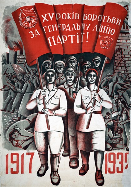 Soviet propaganda poster commemorating '15 years of Struggle for the General Party Line 1917-1932'