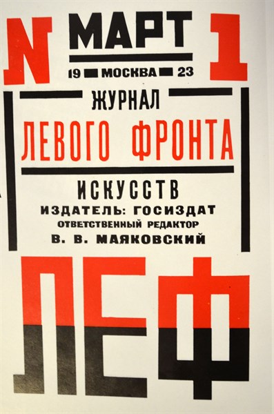 Russian Communist poster art: First edition cover of the arts magazine LEF edited by Maikovsky