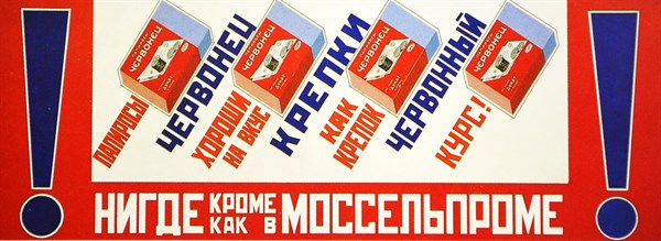 Russian Communist poster art: Advert for Tchernovets cigarettes