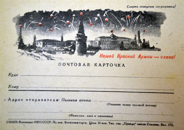 Soviet Russian world War Two postcard for use to send to soldiers fighting against Germany