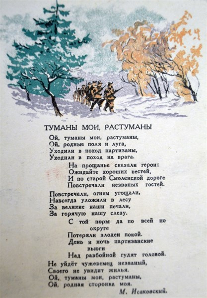 Russian patriotic song on a WWII postcard