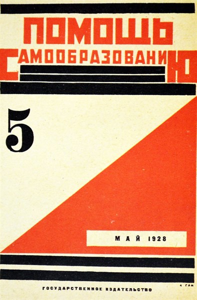 Soviet communist poster from Russia