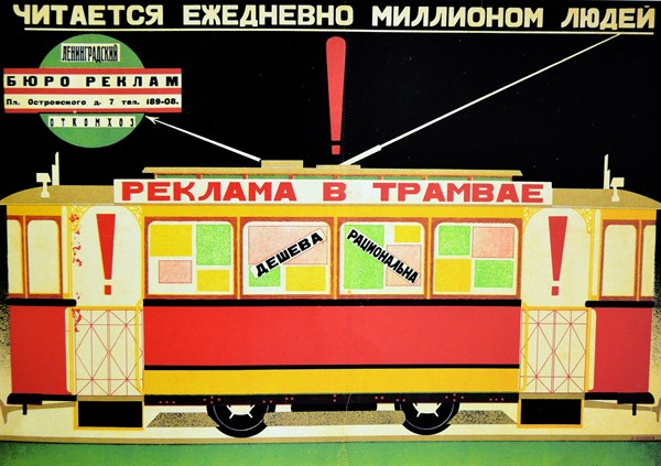 Soviet communist poster from Russia