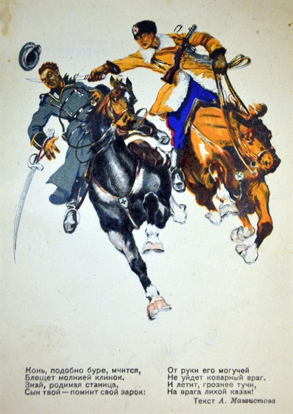 Soviet Russian WWII postcard showing a heroic soldier killing a German cavalry officer 1942