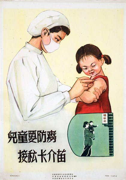 Chinese poster encouraging parents to vaccinate their children.