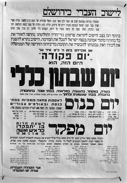 Poster for Jewish protest demonstrations