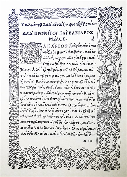 comoediae novum by Aristophanes. woodcut dated 1498