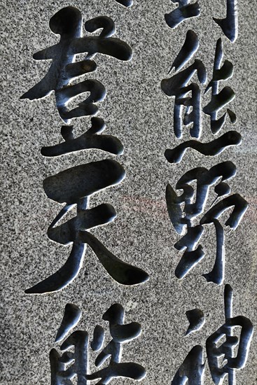 Inscription at Kamikura Jinja Temple