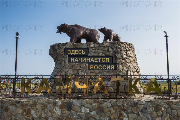 Welcome monument with Kamchatka bears at the entrance of Petropavlovsk-Kamchatsky
