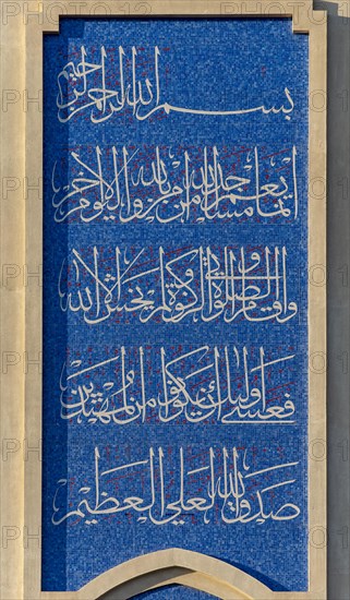 Mosaics with texts from the Quran