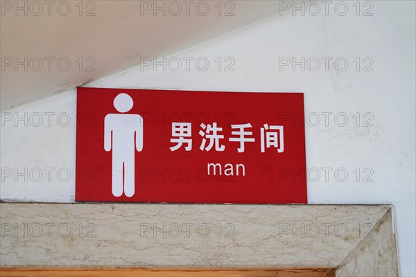 Chongqing, Chongqing Province, China, Sign for a men's toilet with Chinese characters and English
