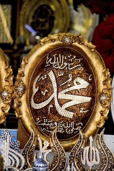 Arabic calligraphy name of Islam Prophet Mohammad, Peace be upon him