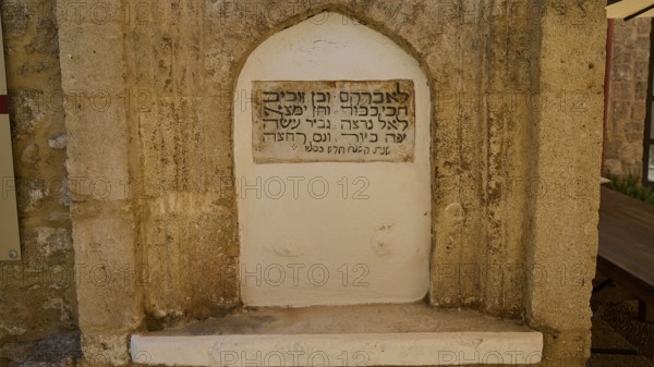 Hebrew memorial plaque set into a stone in a wall, Kahal Shalom Synagogue, Sephardic Synagogue,