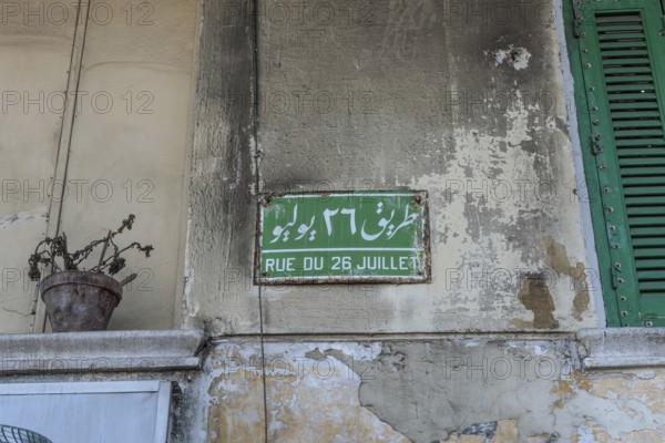 Alexandria, Egypt. December 2nd 2022 Rue Du 26 Juillett Street Sign on the Mediterranean Sea front
