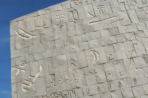 Alexandria, Egypt. December 2nd 2022 Close up architectural detail of The Bibliotheca Alexandrina a