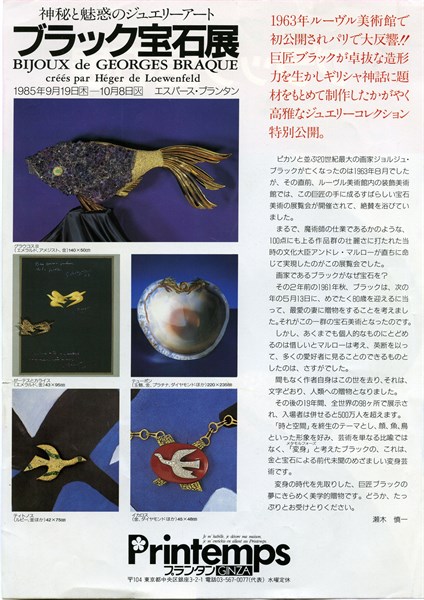 Mini-affiche de l'exposition des Bijoux de Braque, réalisée au Japon au Printemps de Ginza, 1ère partie