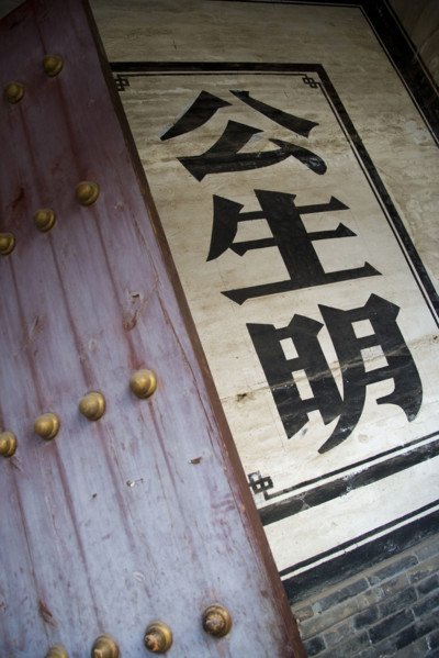 The Traditional Architecture in Ping Yao,Shanxi