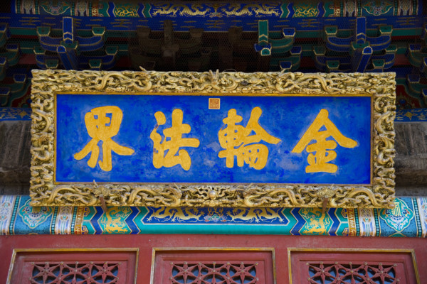 The Temple of Puning,Chengde