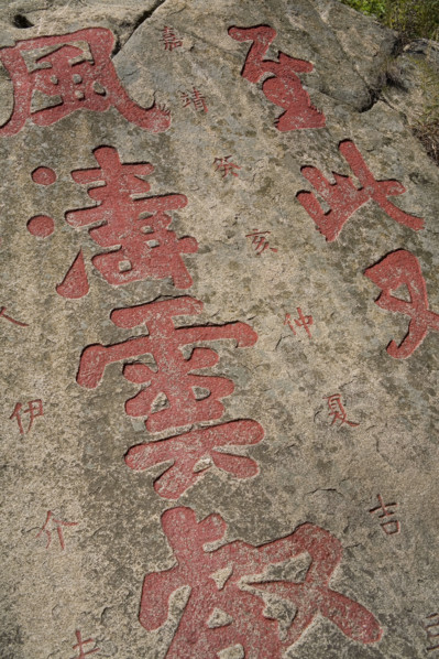 Rock with Chinese Inscription on Mount Tai