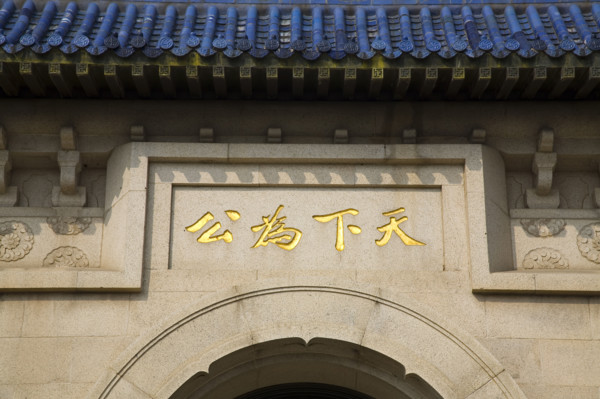 Nanjing Dr. Sun Yat-sen's Mausoleum