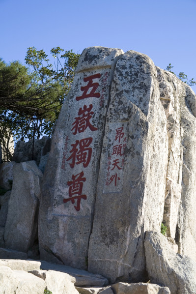 Rock with Chinese Inscription on Mount Tai