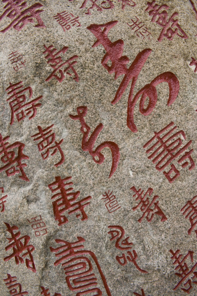 calligraphy in Dai Temple,Shandong