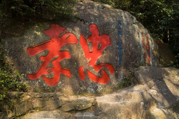 Drum Mountain,Fuzhou,Fujian