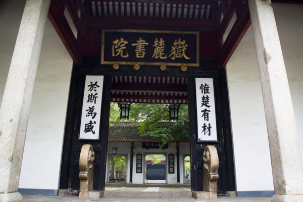 Hunan,Changsha,Hunan University,Yuelu Mountain,Yuelu Academy,