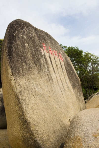 Hainan, Sanya, The ends of the earth