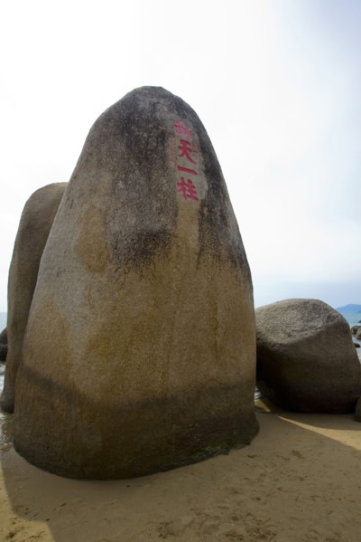Hainan, Sanya, The ends of the earth