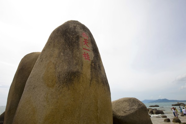 Hainan, Sanya, The ends of the earth