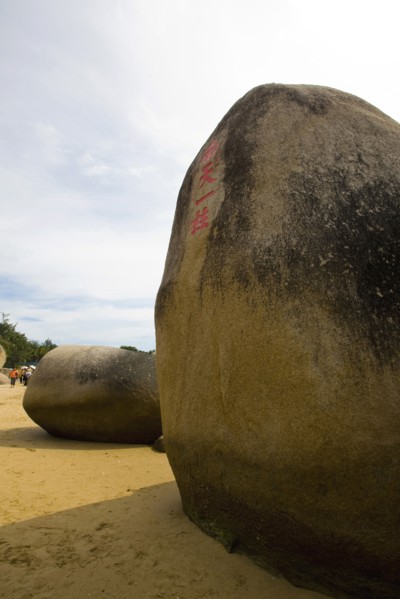 Hainan, Sanya, The ends of the earth
