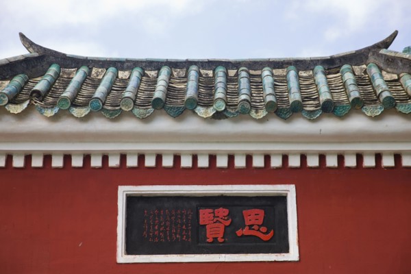 Haikou Five Ancestral Hall