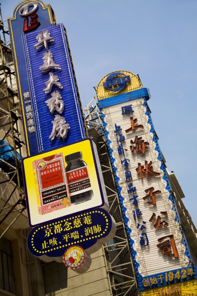 Shanghai,Nanjing Road