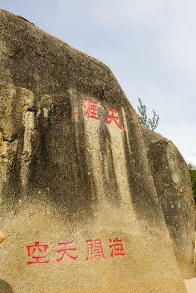 Hainan, Sanya, The ends of the earth