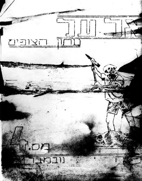 Ghetto in Warsaw. The ghetto's secret press. Publication : "Towards the skies"