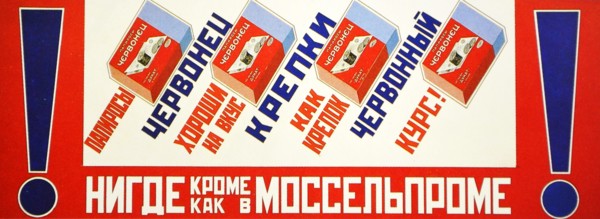 Russian Communist poster art: Advert for Tchernovets cigarettes