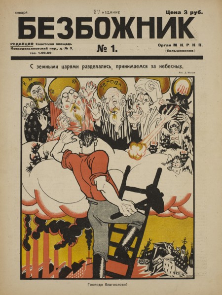 Soviet Propaganda Magazine Cover, Bezbozhnik u Stanka (Atheist at his Bench) Magazine, Illustration by Dmitry Moor, 1920's