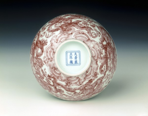 Bowl with nine dragons in underglaze red, Yonzheng period, Qing dynasty, China, 1723-1735. Artist: Unknown