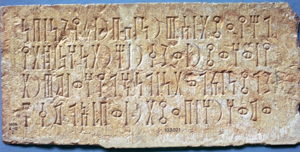 Limestone stela carved withSouth Arabian inscription in Sabaean, 2nd century BC. Artist: Unknown