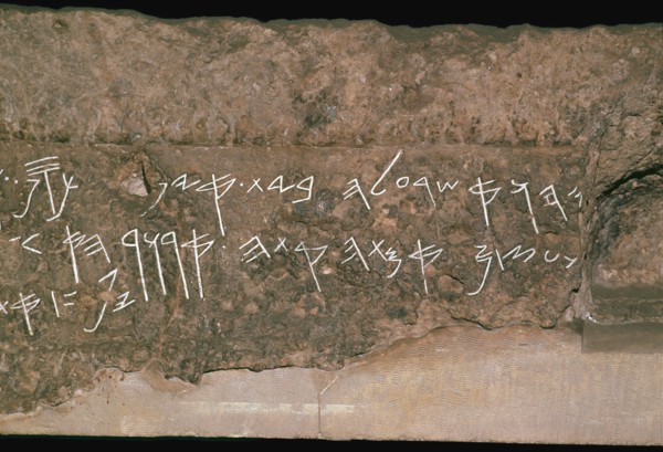 Archaic hebrew script from the lintel of a tomb, c.8th century BC. Artist: Unknown