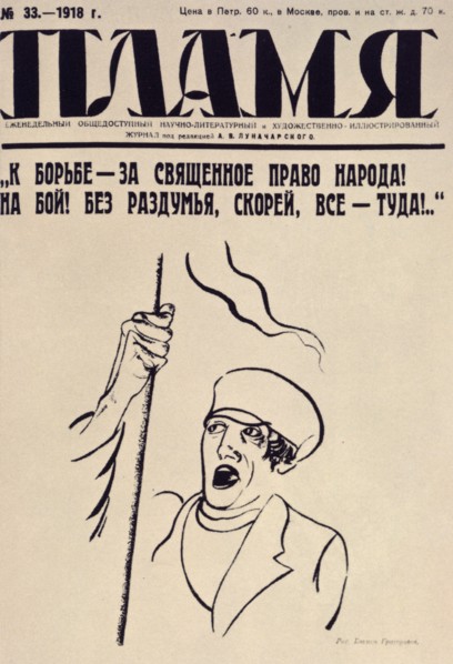 The Torch, 1918. Artist: Unknown