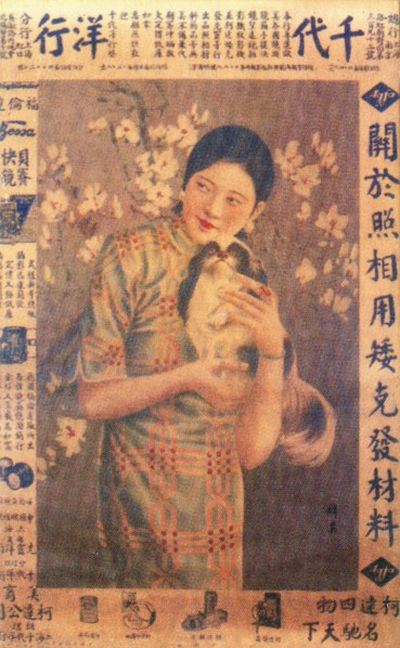 Shanghai advertising poster, c1930s. Artist: Unknown