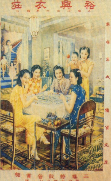 Shanghai advertising poster, c1930s. Artist: Unknown