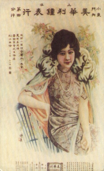 Shanghai advertising poster, c1930s. Artist: Unknown