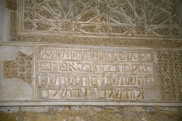 A Hebrew dedication on a synagogue in Cordoba, Spain, 2007. Artist: Samuel Magal