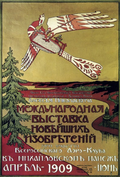 Poster for the exhibition of new explorations of the Russian Aero Club, 1909. Artist: Unknown