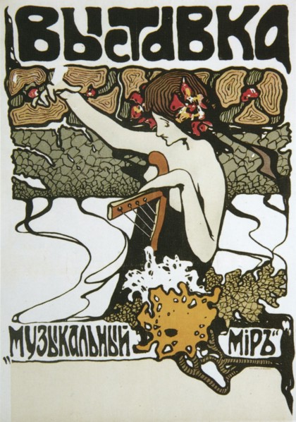 Poster for the Music World exhibition, 1907.  Artist: Anon
