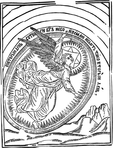 The Second Day of Creation, 1692-1696.  Artist: Vasili Koren