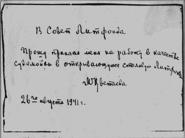 Employment application for the position of Dishwasher by Marina Tsvetaeva, 1941.